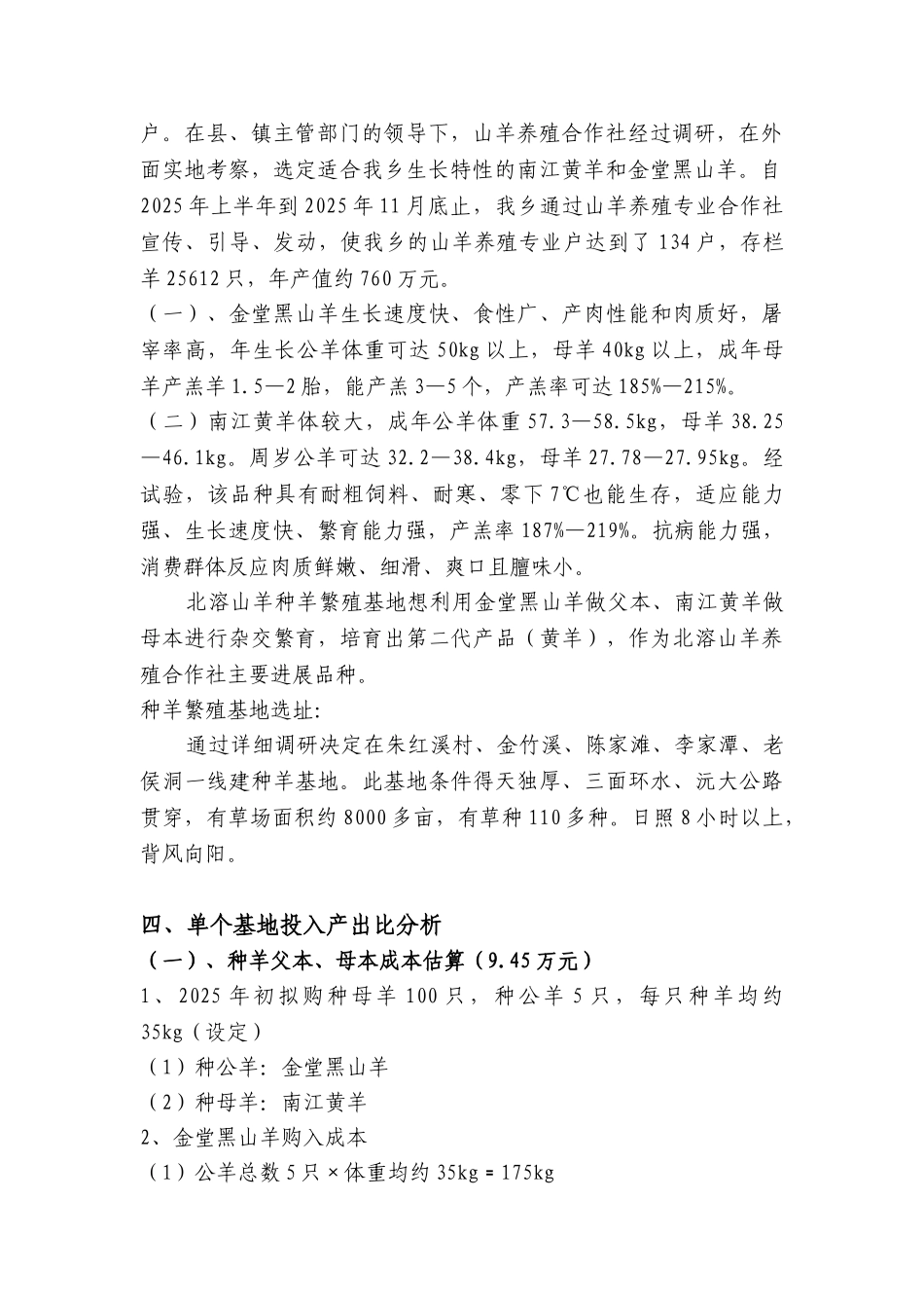 沅陵县山羊种羊繁殖基地可研报告_第3页