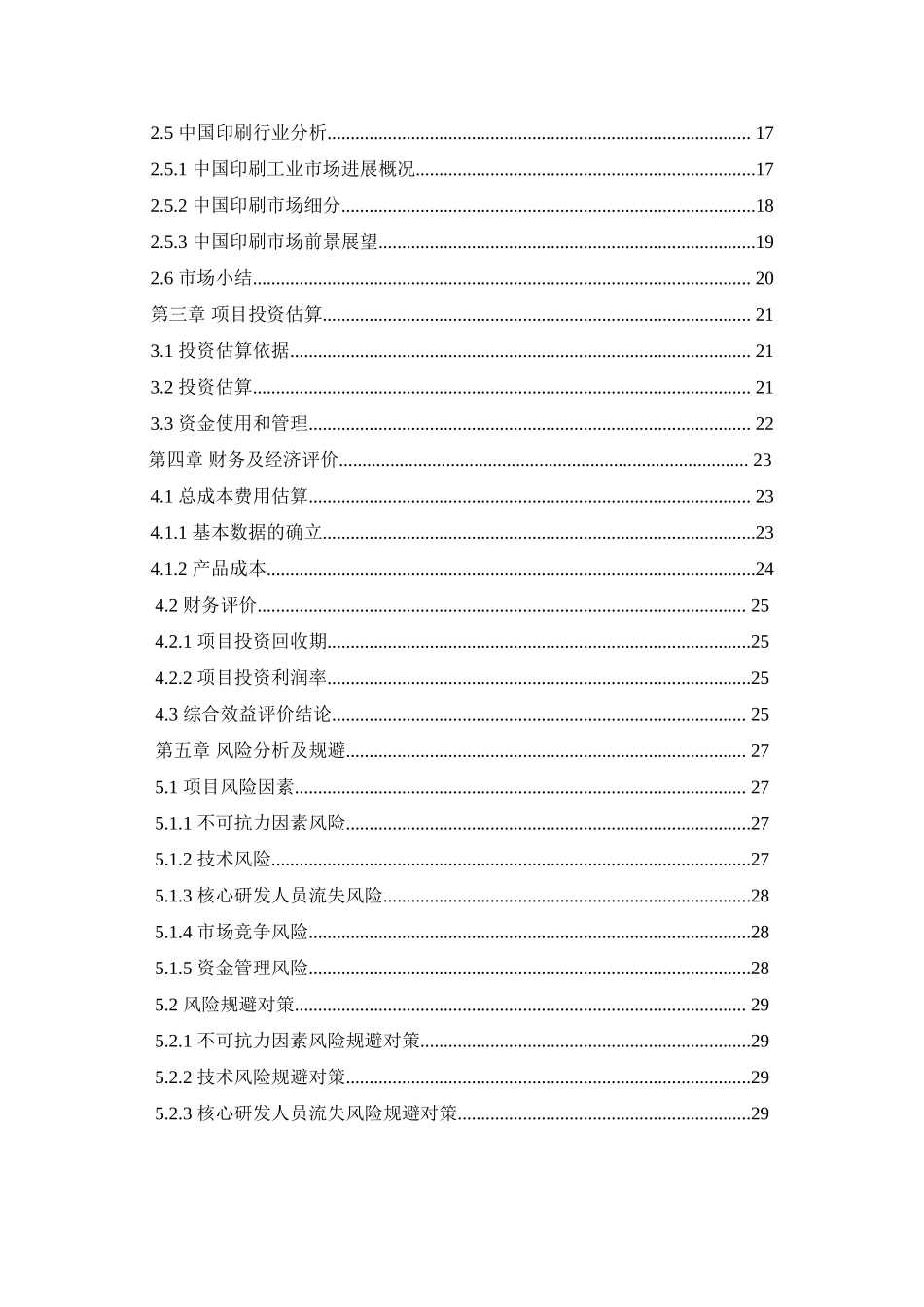 沈阳天金龙厂区新建项目可研报告_第3页