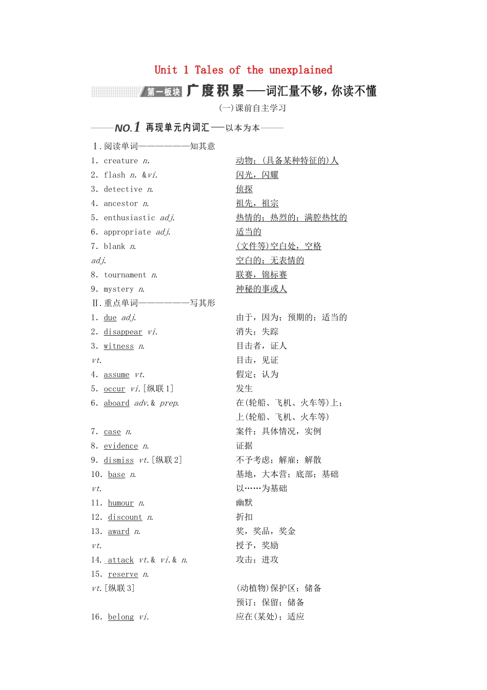 （全国通用）高考英语一轮复习 Unit 1 Tales of the unexplained讲义（含解析）牛津译林版必修2-牛津版高三必修2英语学案_第1页