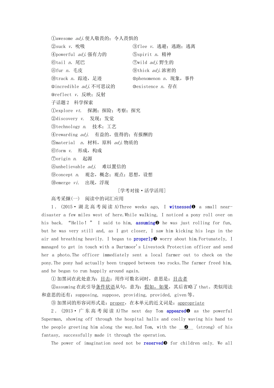 （全国通用）高考英语一轮复习 Unit 1 Tales of the unexplained讲义（含解析）牛津译林版必修2-牛津版高三必修2英语学案_第3页