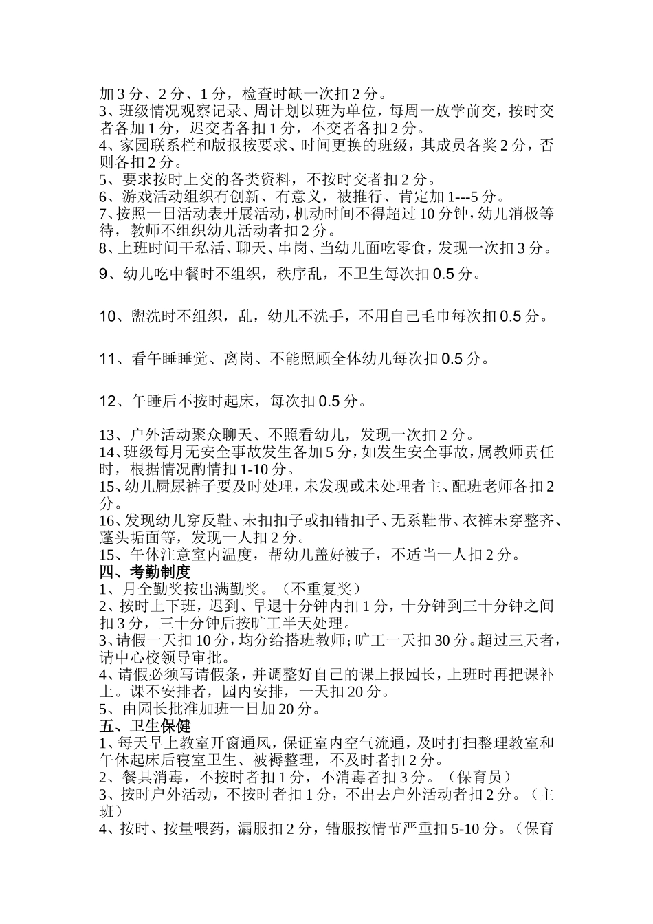 桃洪镇城南中心幼儿园教师考核评分细则_第2页