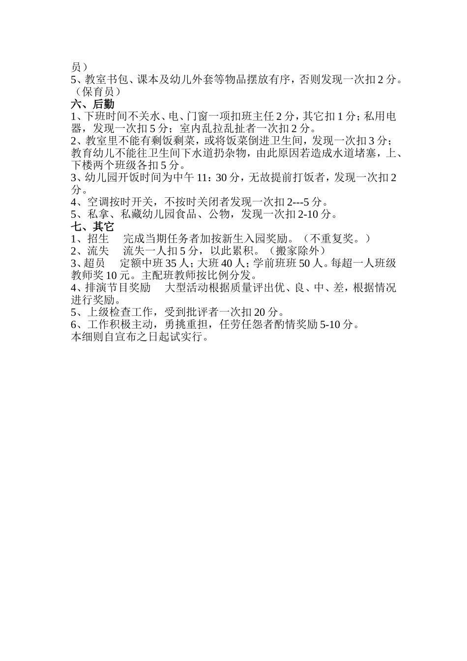 桃洪镇城南中心幼儿园教师考核评分细则_第3页