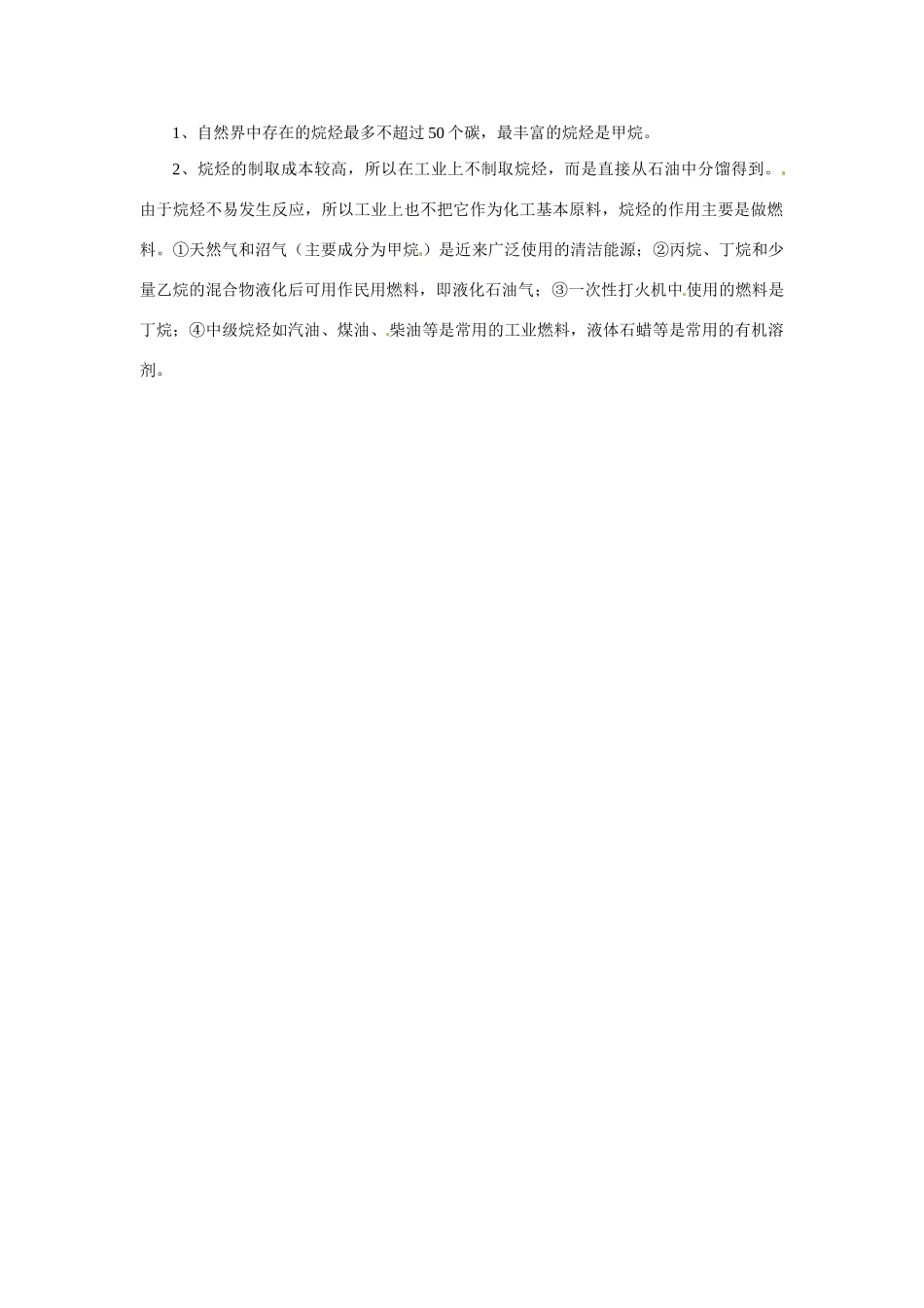 （名师课堂）2013-2014学年高中化学 浅析烷烃素材 新人教版必修2 _第2页