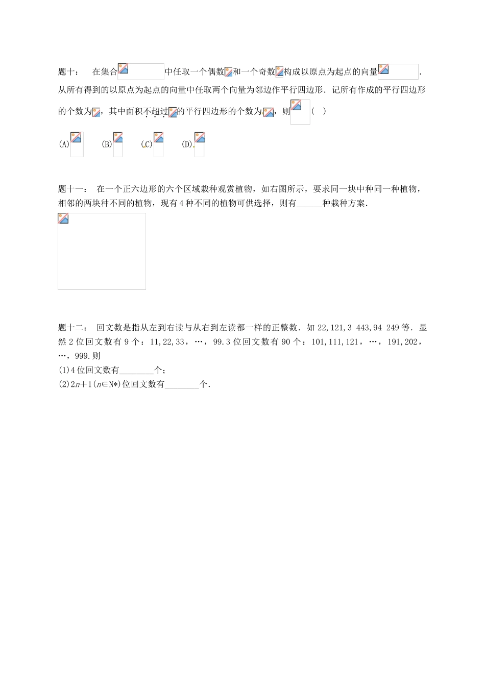 （同步复习精讲辅导）北京市2014-2015学年高中数学 排列与组合综合(三)课后练习 新人教A版选修2-3_第2页