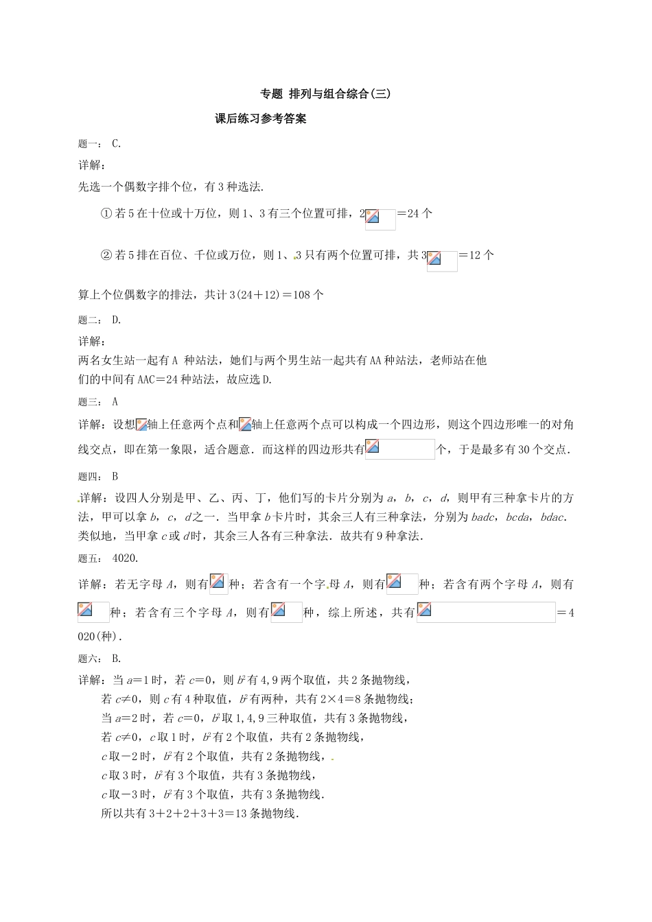 （同步复习精讲辅导）北京市2014-2015学年高中数学 排列与组合综合(三)课后练习 新人教A版选修2-3_第3页