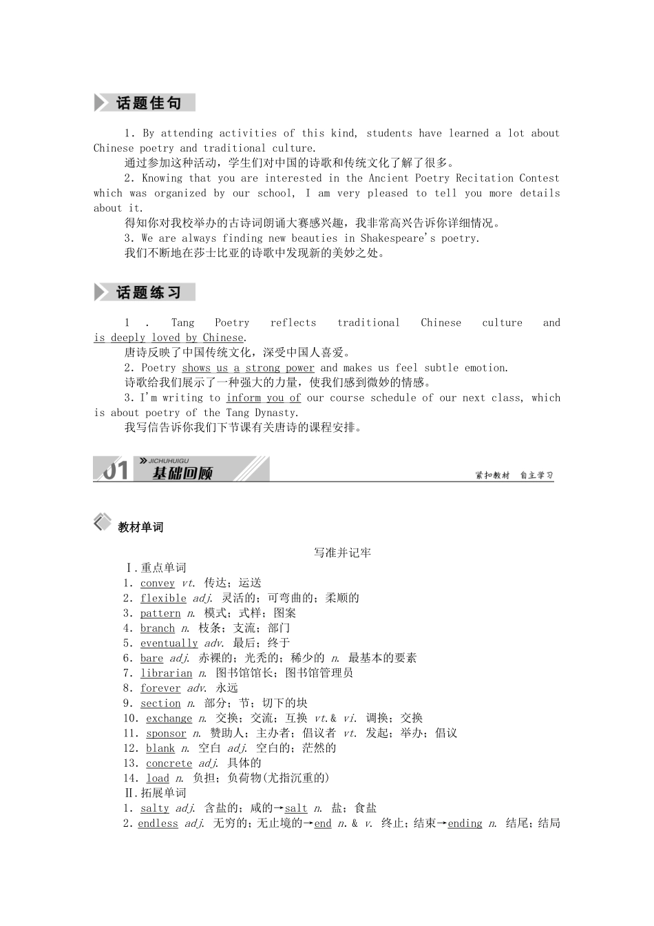 （山东专用）高考英语一轮复习 选修6 Unit 2 Poems学案（含解析）-人教版高三选修6英语学案_第2页