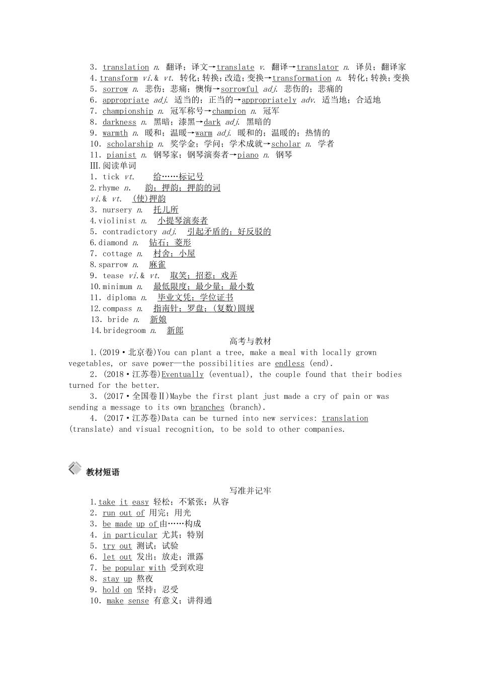 （山东专用）高考英语一轮复习 选修6 Unit 2 Poems学案（含解析）-人教版高三选修6英语学案_第3页
