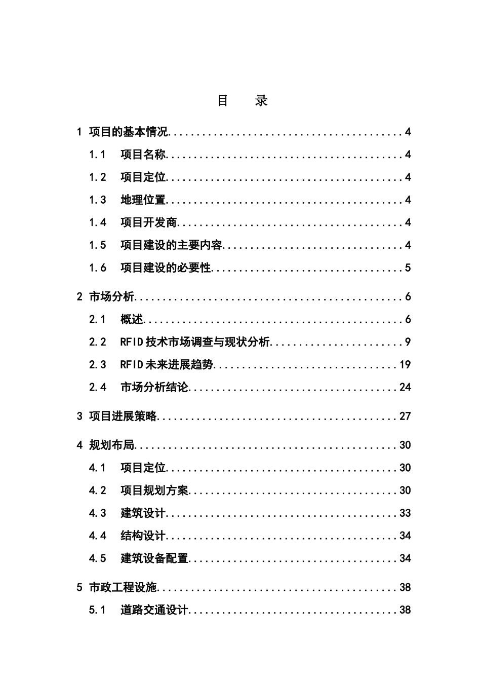 沈阳射频技术成套装备生产基地项目可行性研究报告书_第2页