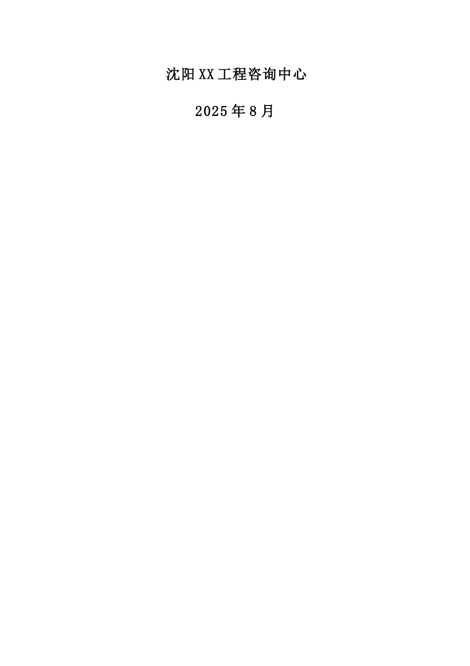 沈阳工业园二区建设项目可行性研究报告_第3页