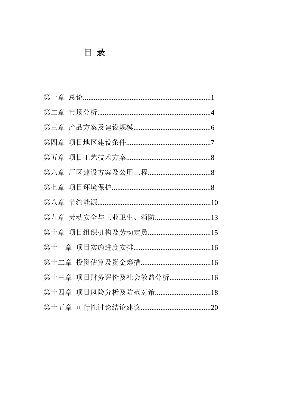 沈阳市刘述庆有限公司液压齿轮泵项目可行性研究报告_第2页