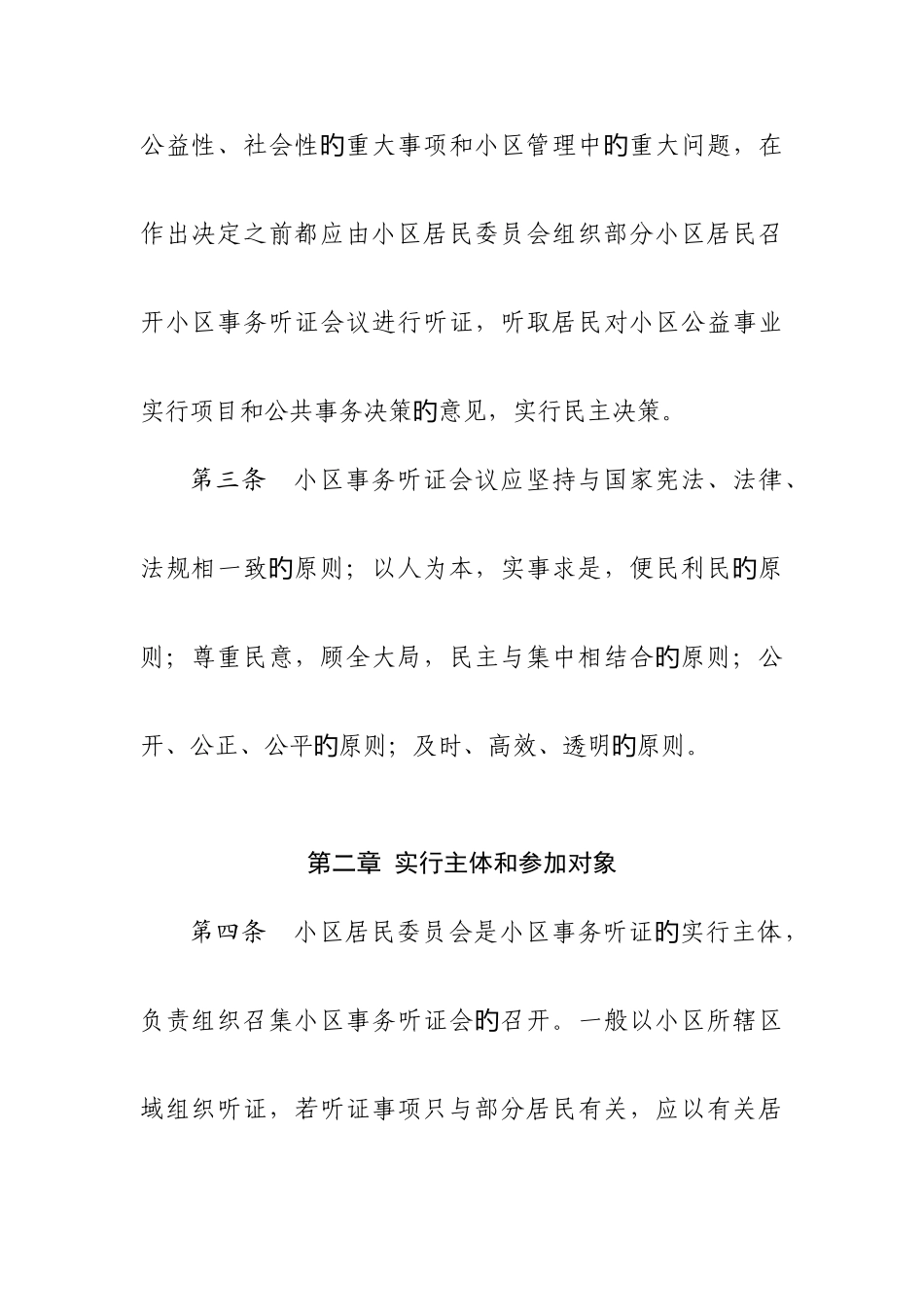 沈阳市社区事务听证制度_第2页