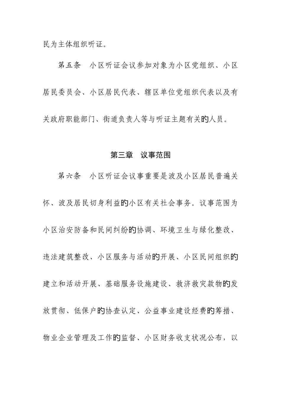 沈阳市社区事务听证制度_第3页