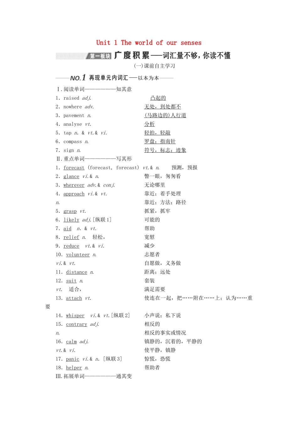 （全国通用）高考英语一轮复习 Unit 1 The world of our senses讲义（含解析）牛津译林版必修3-牛津版高三必修3英语学案_第1页