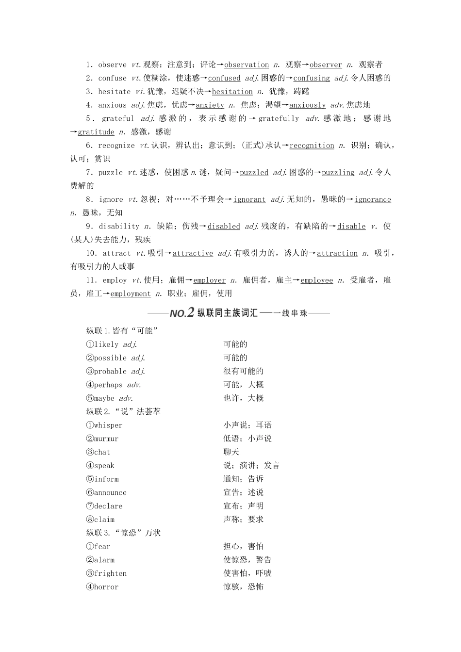 （全国通用）高考英语一轮复习 Unit 1 The world of our senses讲义（含解析）牛津译林版必修3-牛津版高三必修3英语学案_第2页