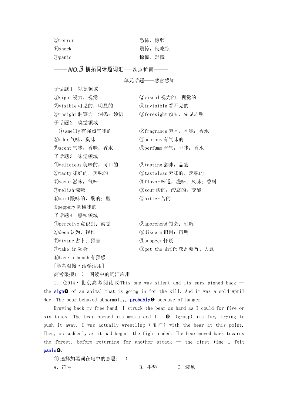 （全国通用）高考英语一轮复习 Unit 1 The world of our senses讲义（含解析）牛津译林版必修3-牛津版高三必修3英语学案_第3页
