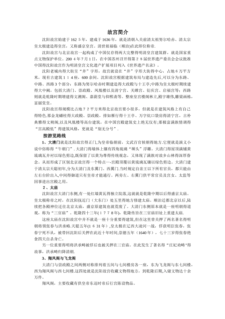 沈阳故宫介绍_第1页