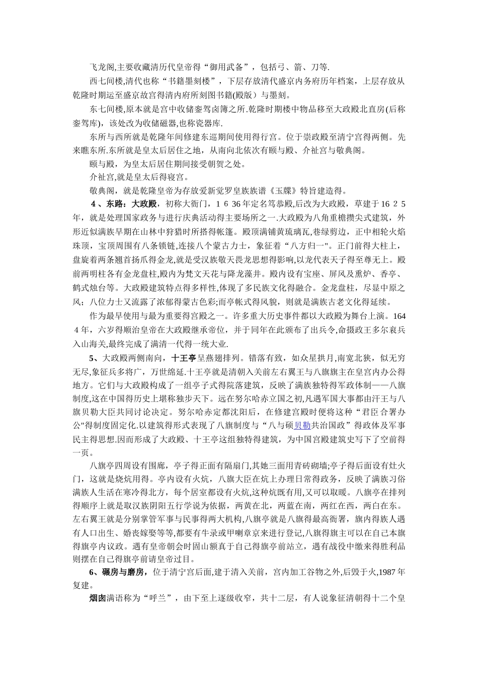 沈阳故宫介绍_第2页