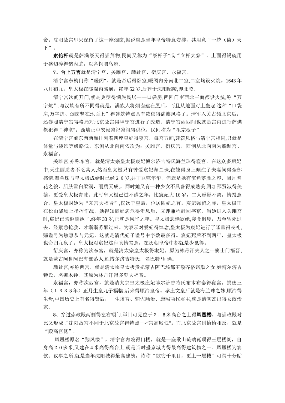 沈阳故宫介绍_第3页