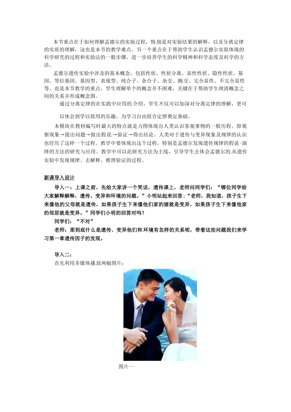 （名师课堂）2013-2014学年高中生物 第1章第1节孟德尔的豌豆杂交实验（一）教案 新人教版必修2_第2页