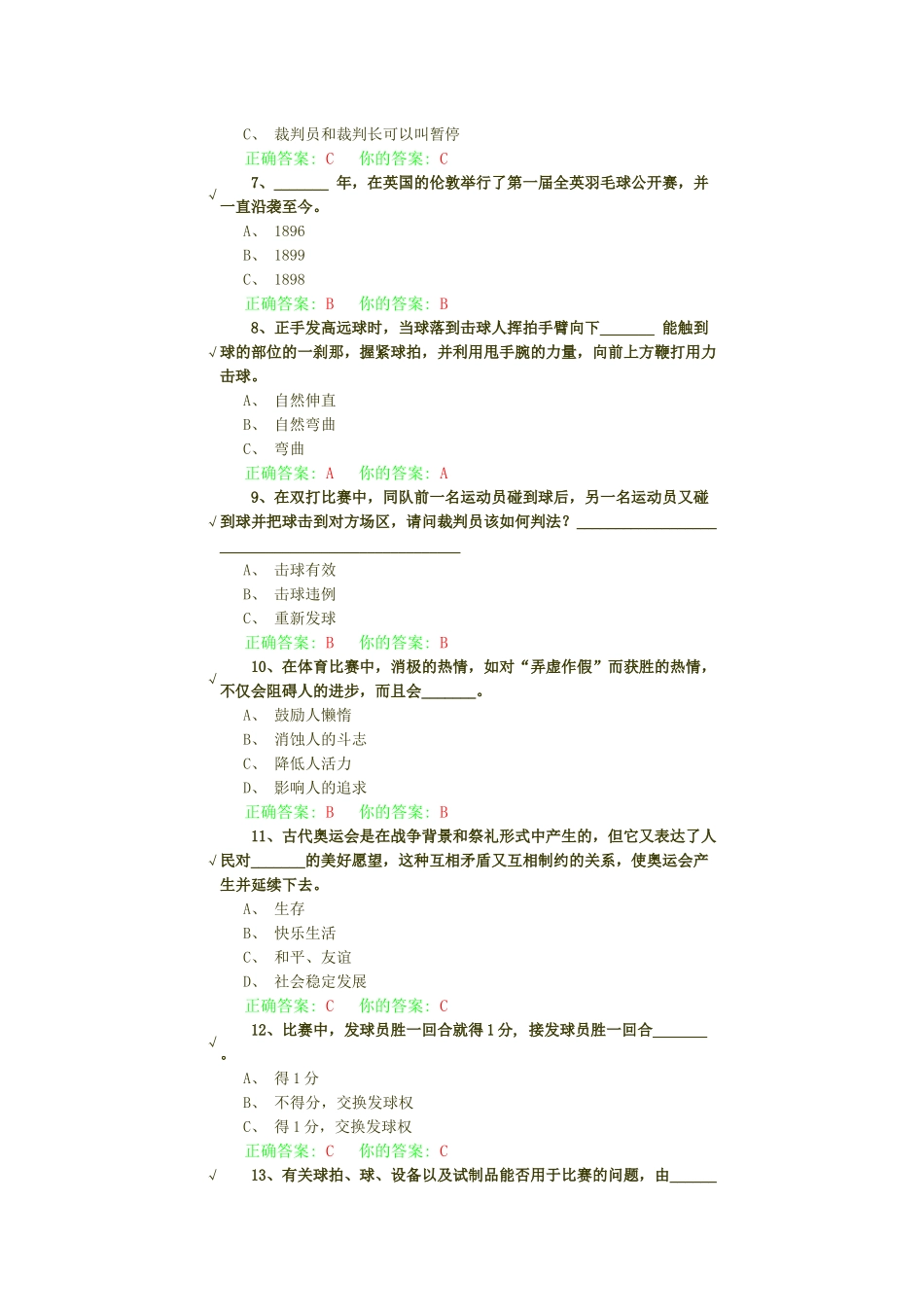 体育理论考试 测试题_第2页