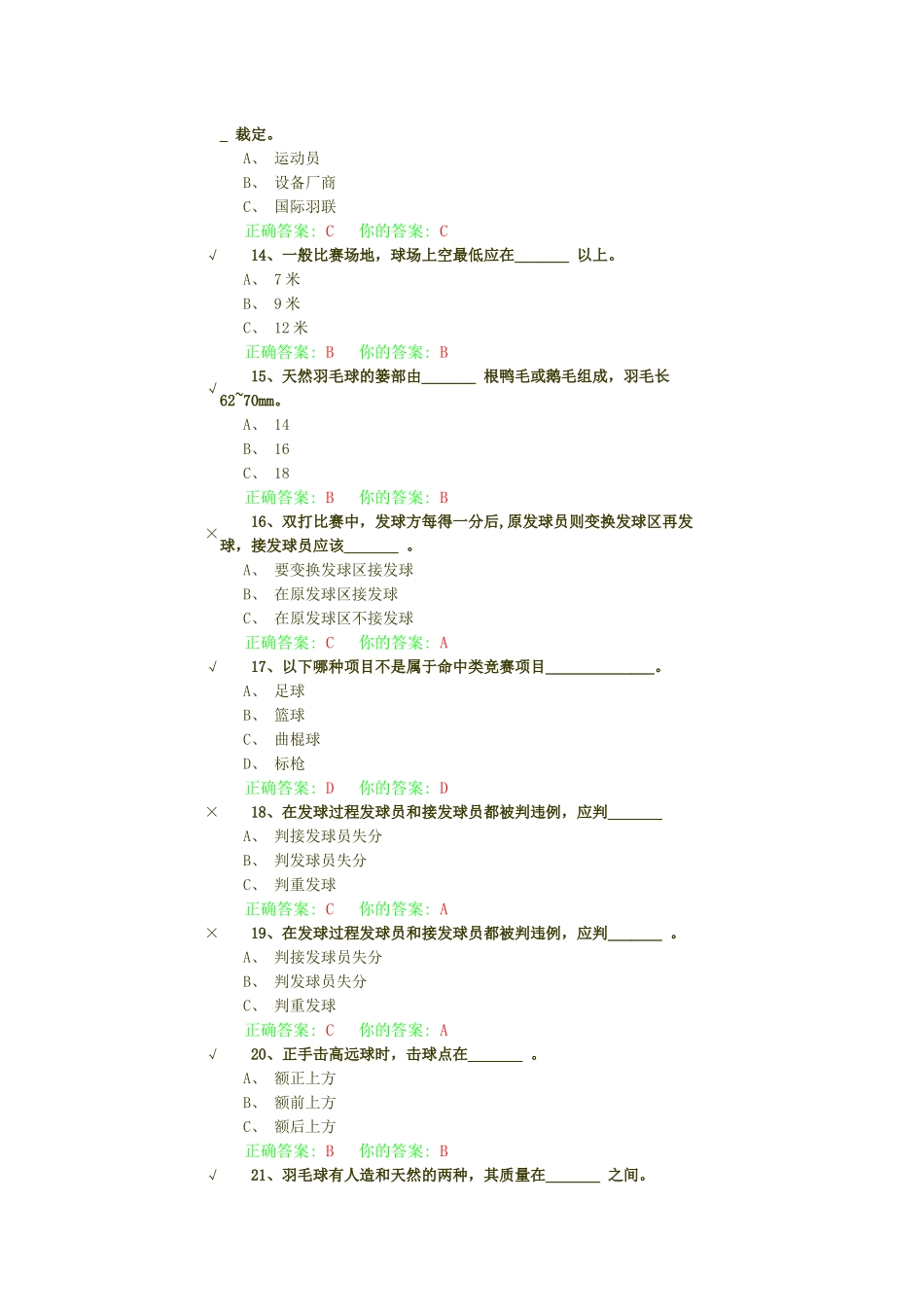 体育理论考试 测试题_第3页