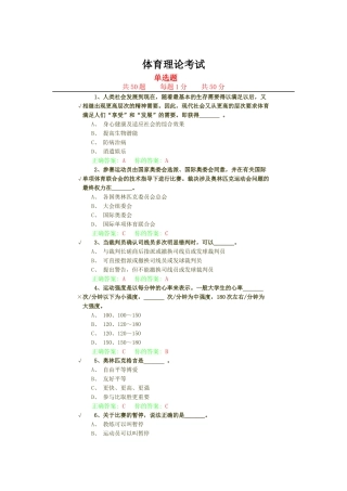 体育理论考试 测试题