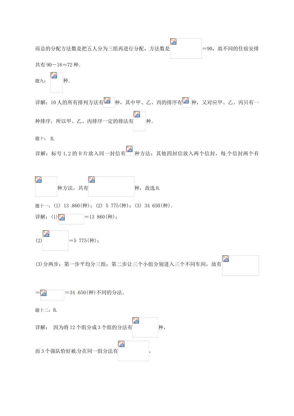 （同步复习精讲辅导）北京市2014-2015学年高中数学 排列与组合综合(一)课后练习 新人教A版选修2-3_第3页