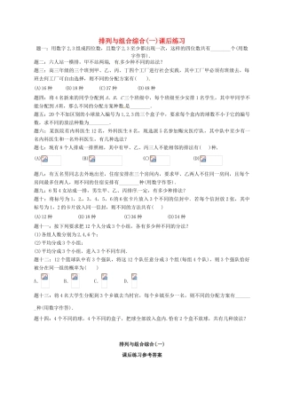 （同步复习精讲辅导）北京市2014-2015学年高中数学 排列与组合综合(一)课后练习 新人教A版选修2-3