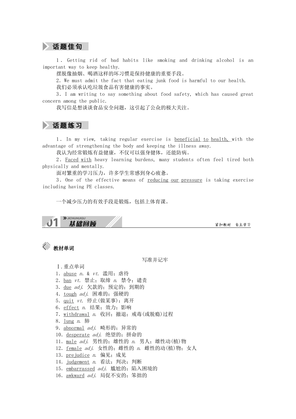 （山东专用）高考英语一轮复习 选修6 Unit 3 A healthy life学案（含解析）-人教版高三选修6英语学案_第2页