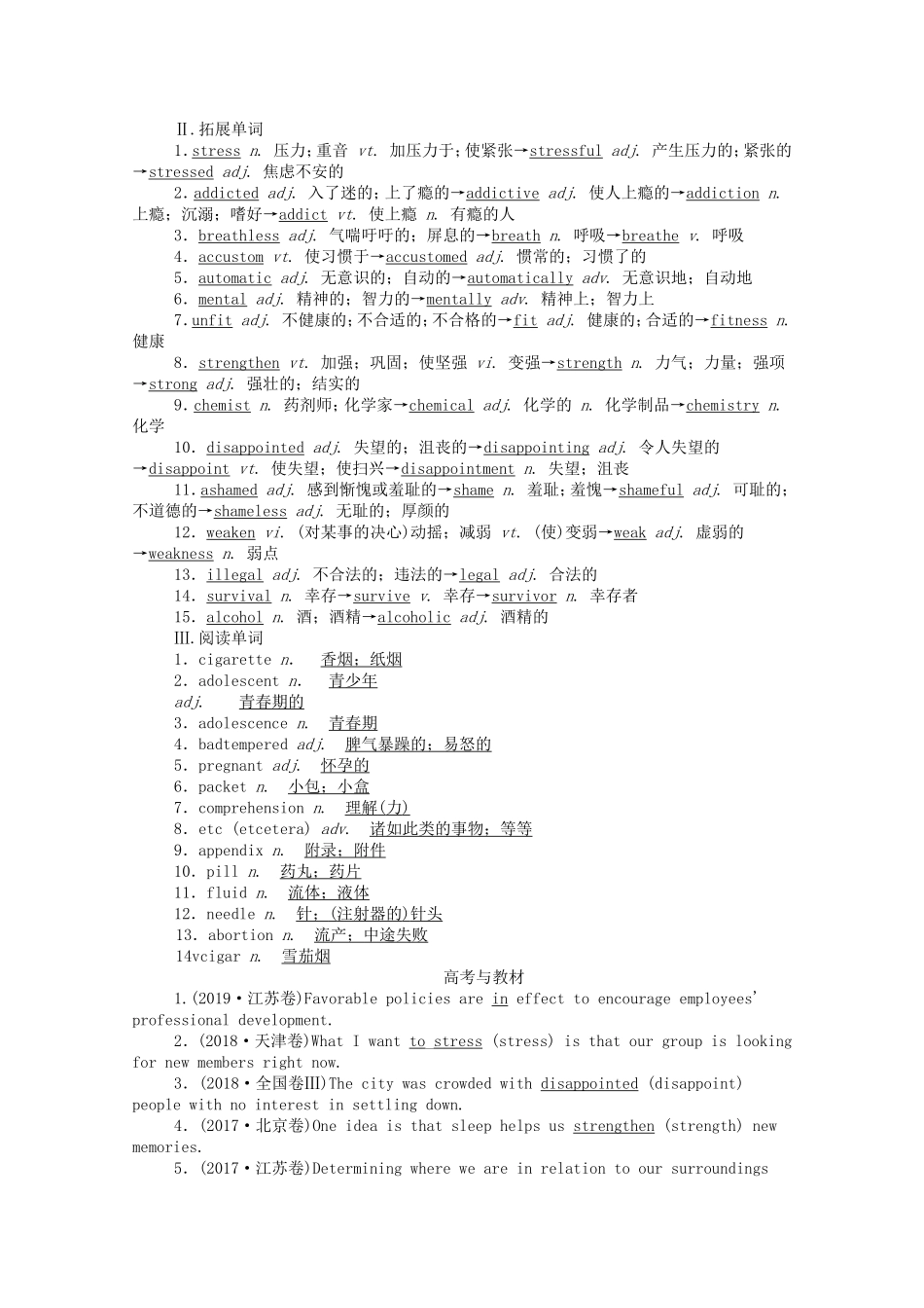 （山东专用）高考英语一轮复习 选修6 Unit 3 A healthy life学案（含解析）-人教版高三选修6英语学案_第3页