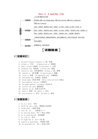 （山东专用）高考英语一轮复习 选修6 Unit 3 A healthy life学案（含解析）-人教版高三选修6英语学案