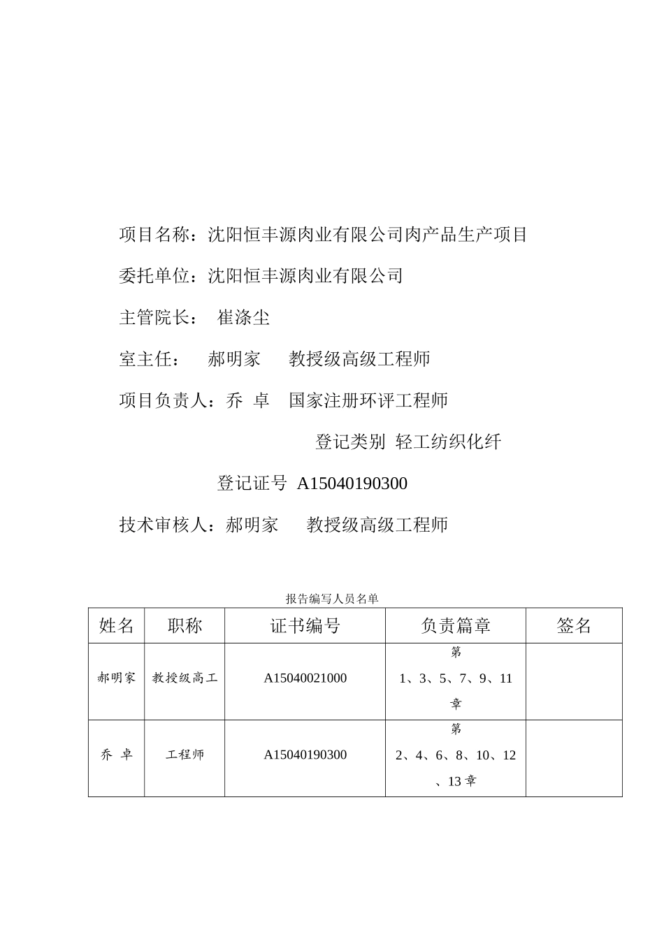 沈阳恒丰源肉业有限公司肉产品生产项目环境影响报告书_第3页
