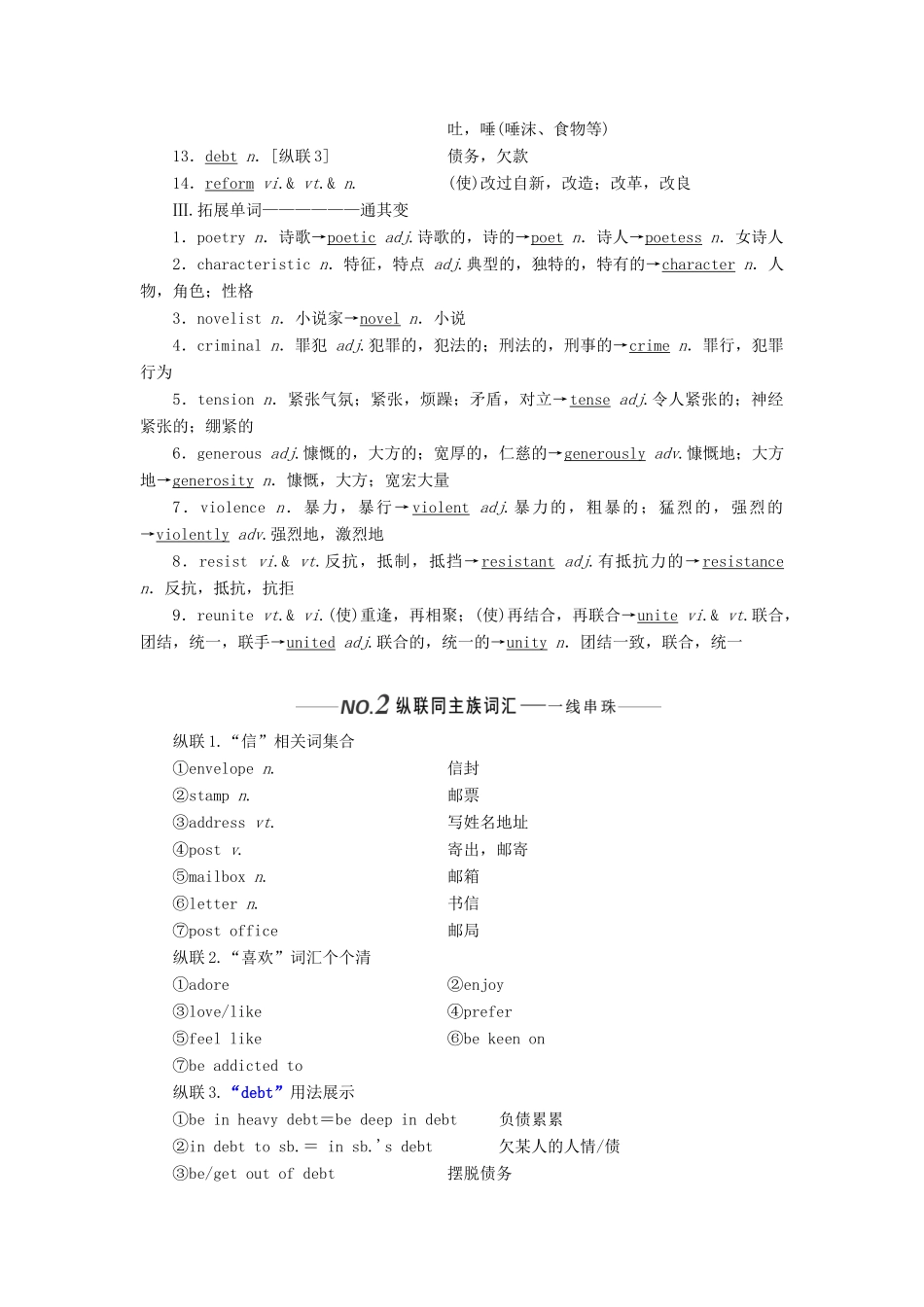（全国通用）高考英语一轮复习 Unit 1 The written word讲义（含解析）牛津译林版选修8-牛津版高三选修8英语学案_第2页