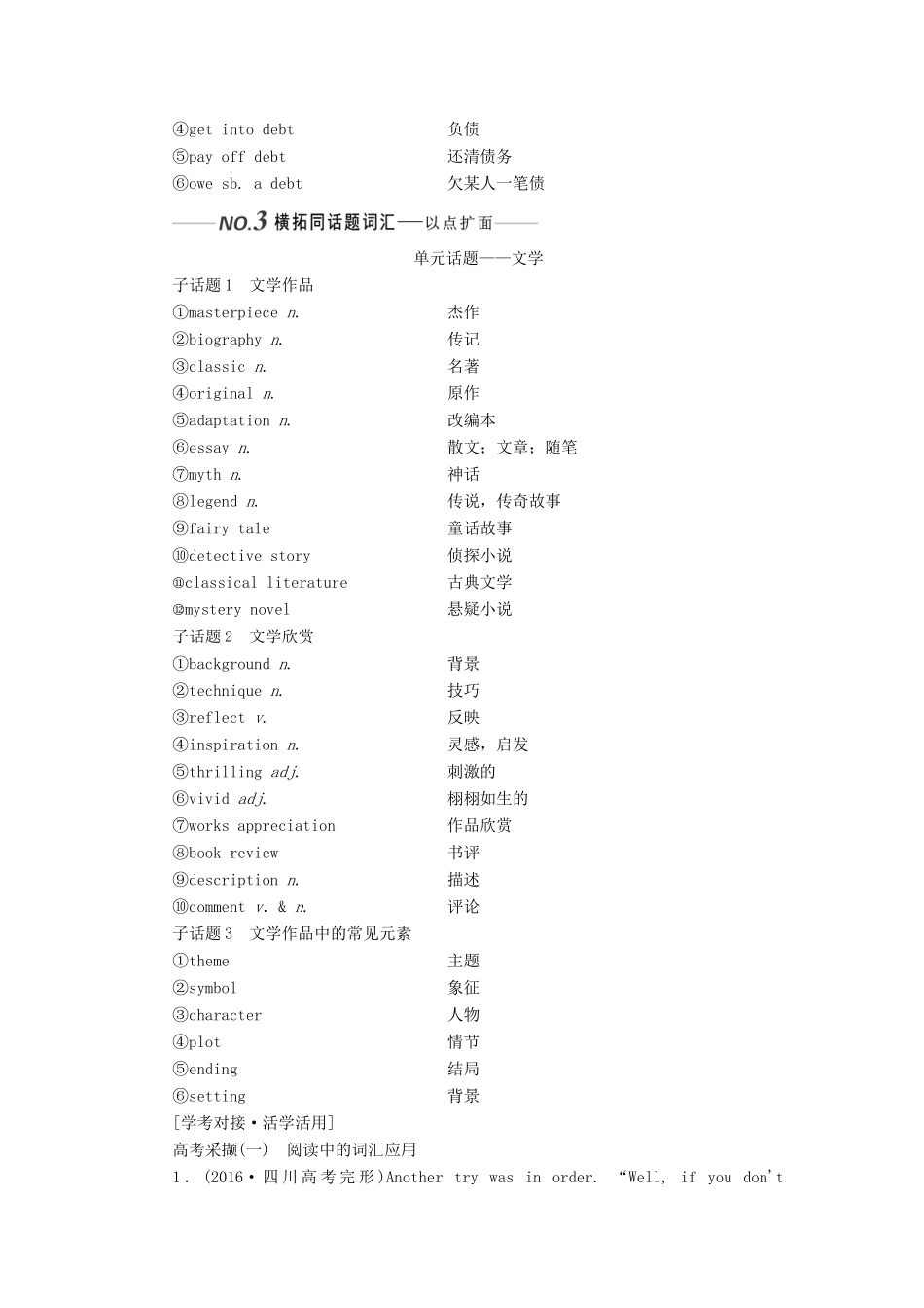 （全国通用）高考英语一轮复习 Unit 1 The written word讲义（含解析）牛津译林版选修8-牛津版高三选修8英语学案_第3页
