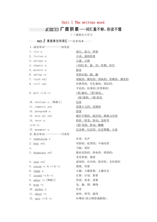 （全国通用）高考英语一轮复习 Unit 1 The written word讲义（含解析）牛津译林版选修8-牛津版高三选修8英语学案