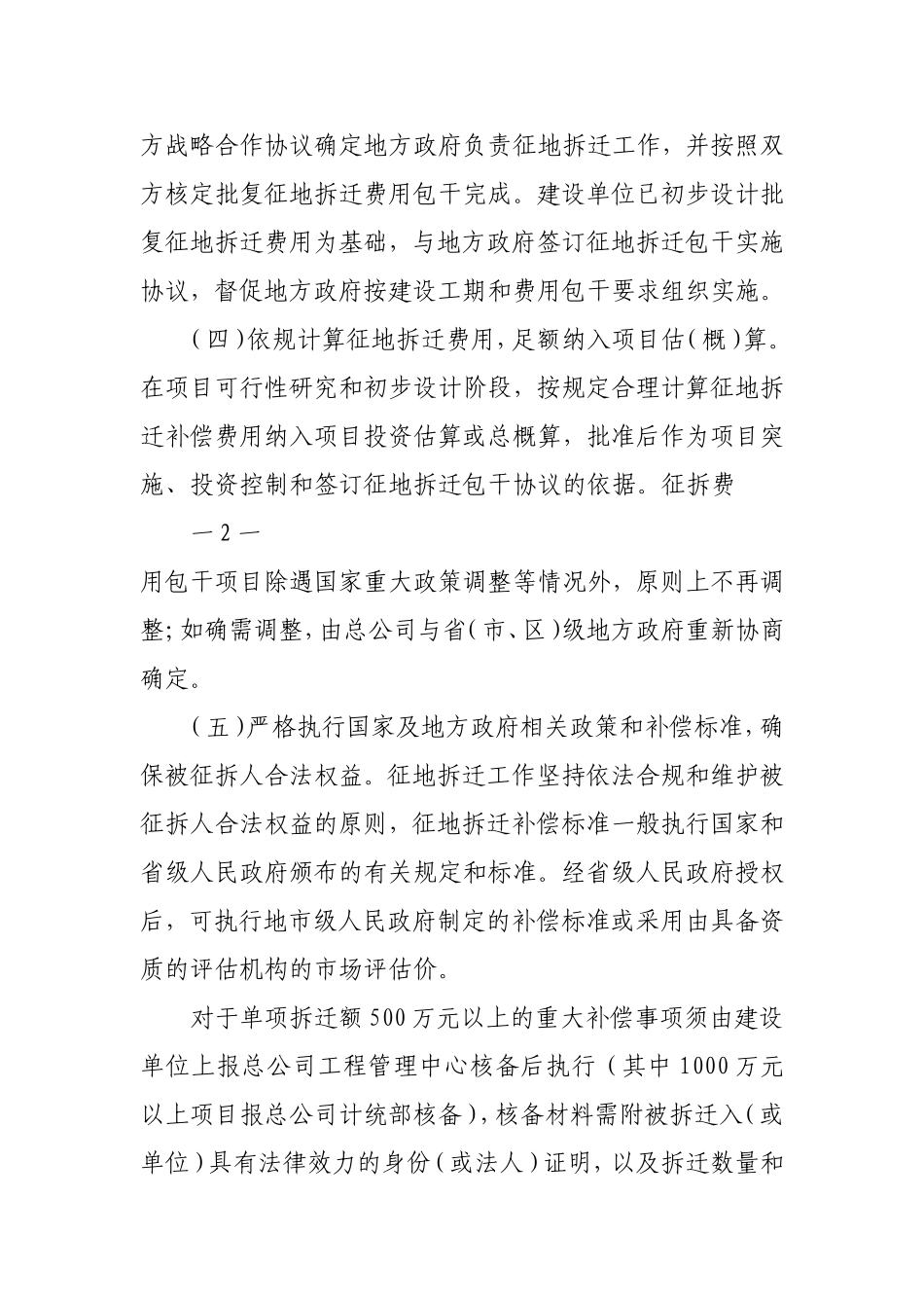 铁路总公司关于加强铁路建设项目_第2页