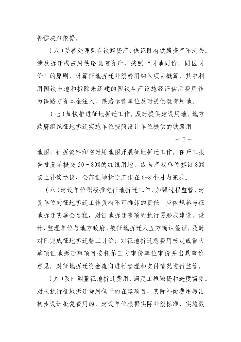 铁路总公司关于加强铁路建设项目_第3页