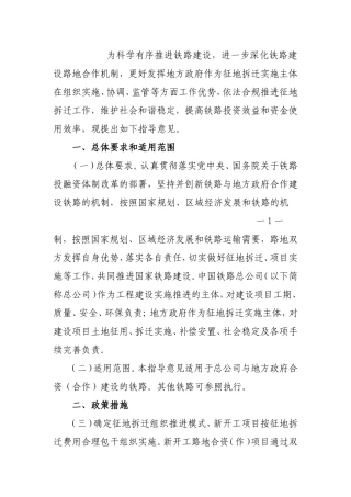 铁路总公司关于加强铁路建设项目