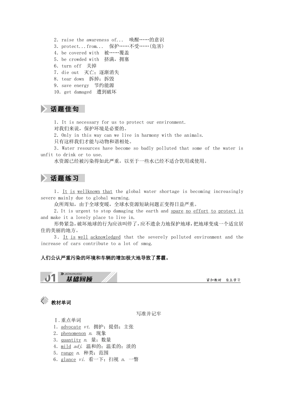 （山东专用）高考英语一轮复习 选修6 Unit 4 Global warming学案（含解析）-人教版高三选修6英语学案_第2页