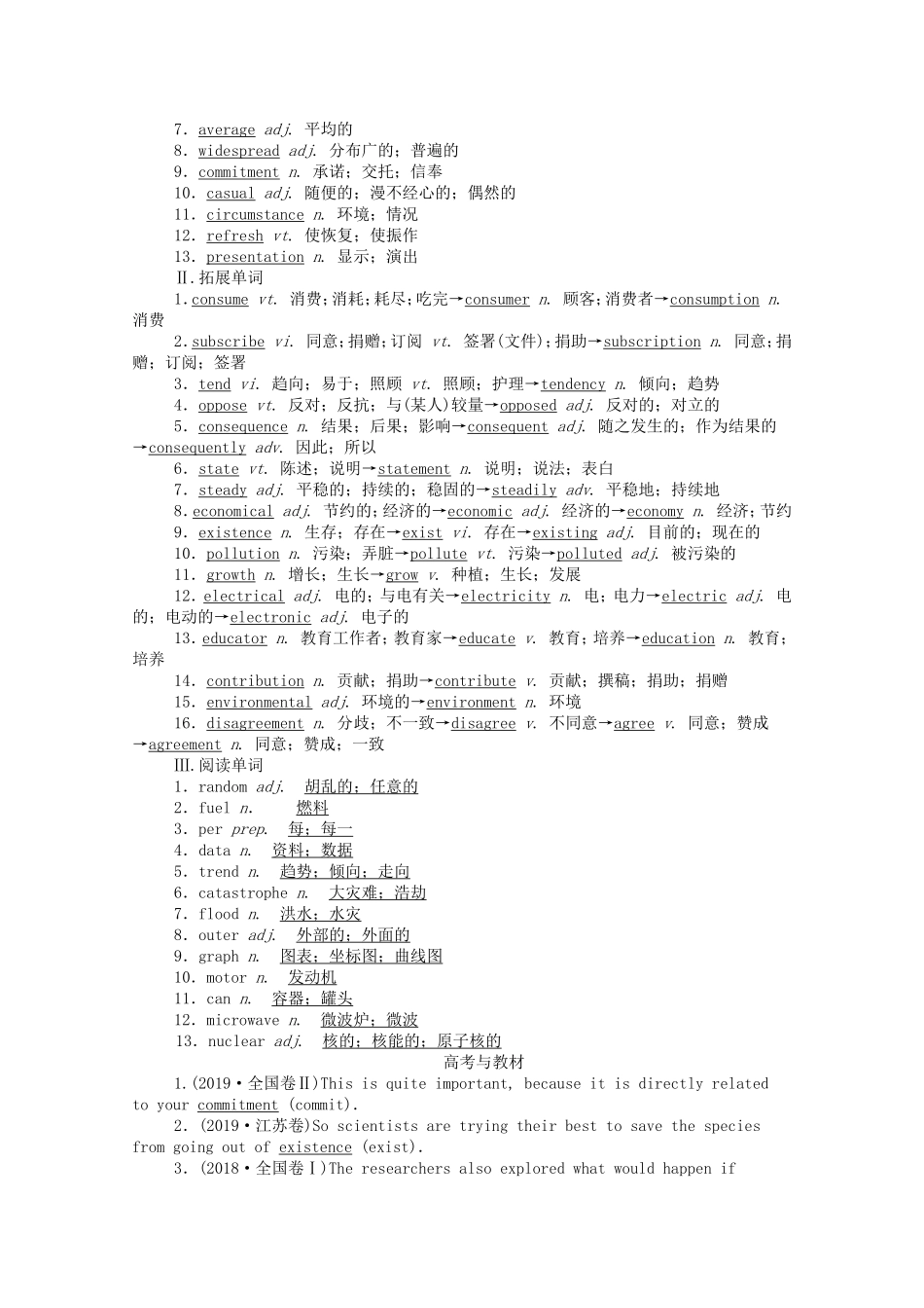 （山东专用）高考英语一轮复习 选修6 Unit 4 Global warming学案（含解析）-人教版高三选修6英语学案_第3页