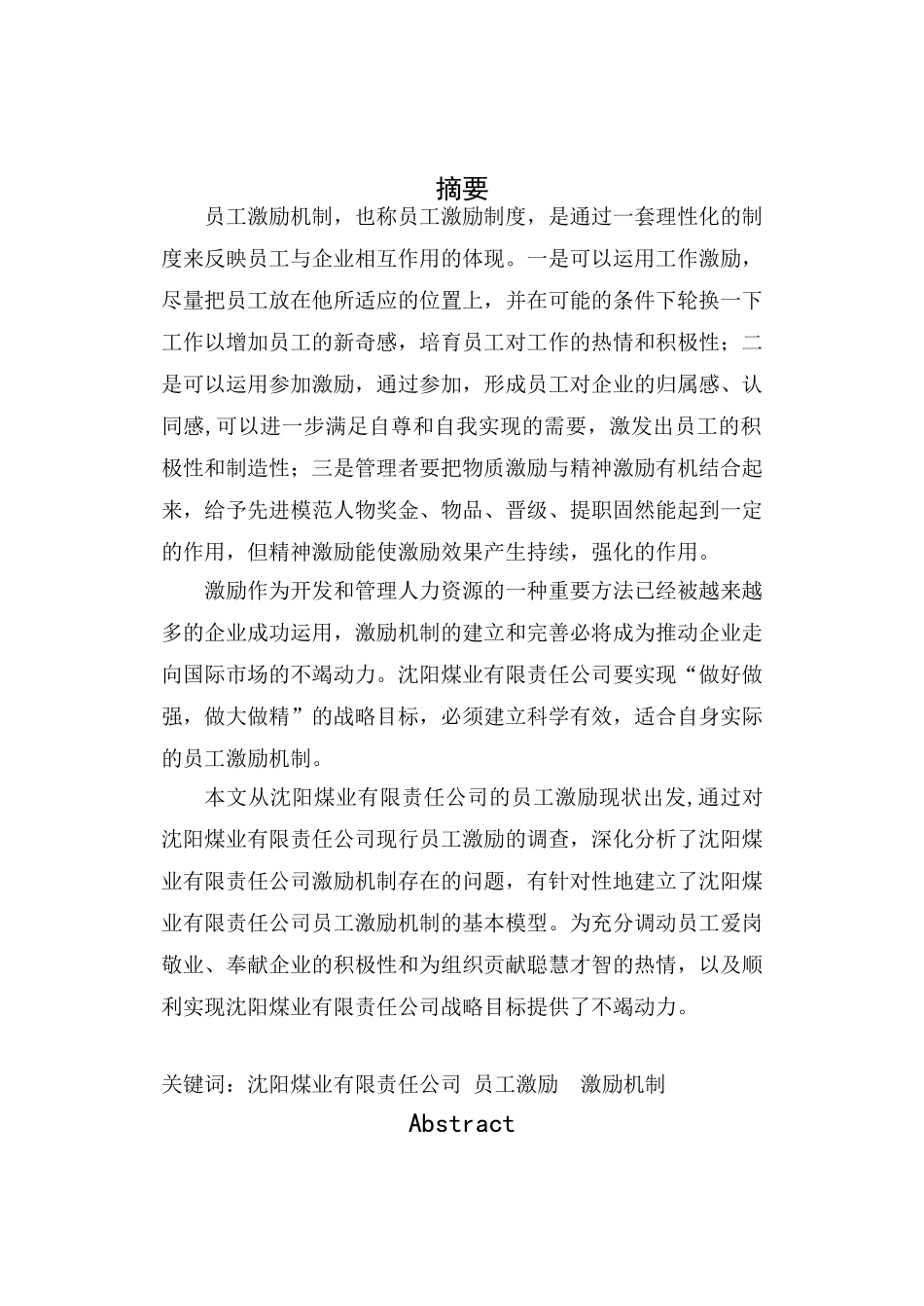 沈阳煤业有限责任公司员工激励机制研究论文_第2页