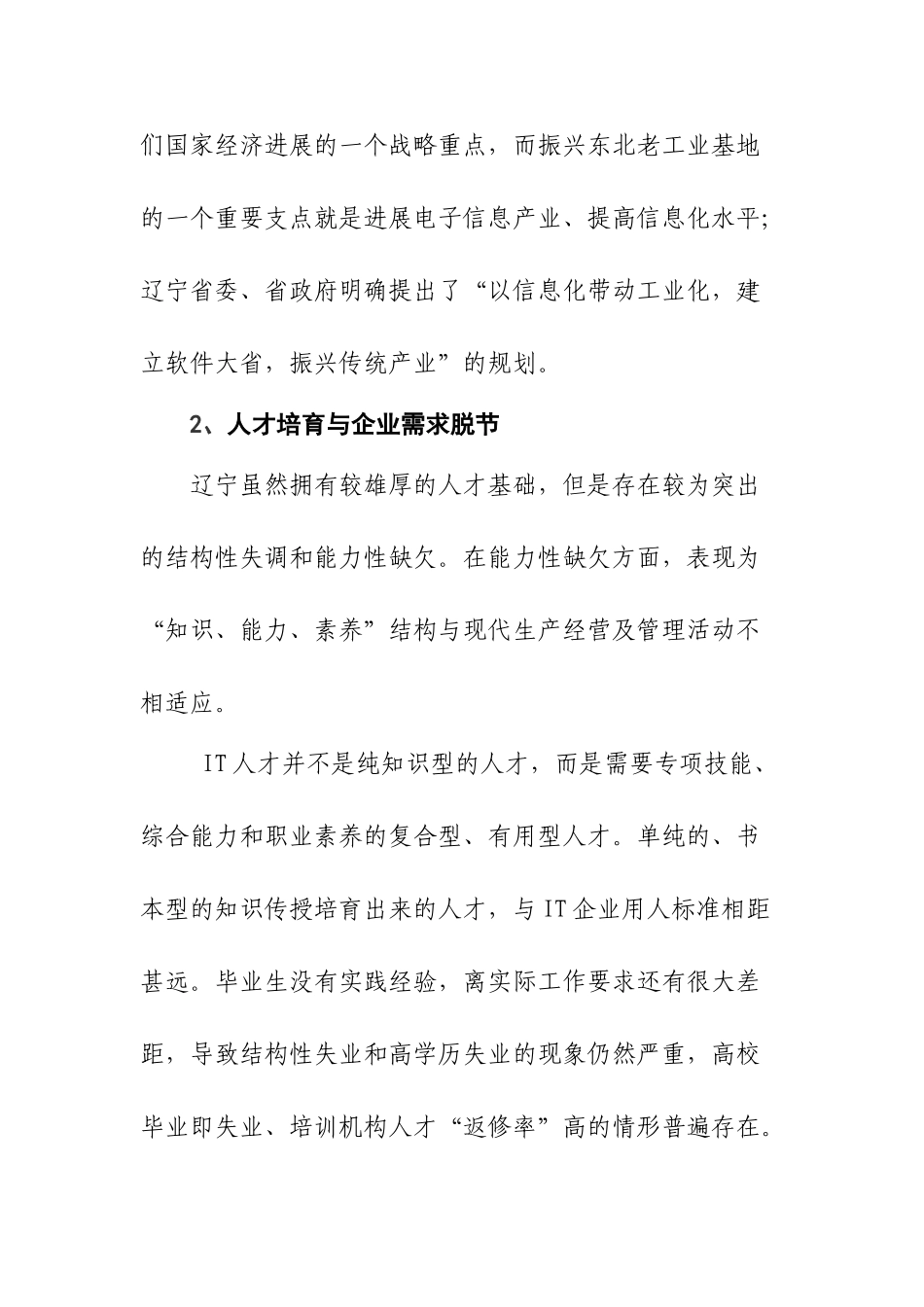 沈阳职业技术学院软件学院东强软件产业园平台项目投资可行性研究报告_第3页