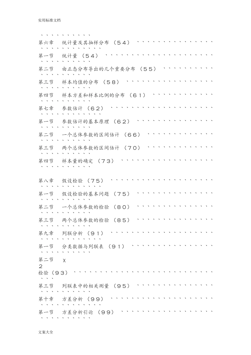 统计学课程实用标准文档_第2页