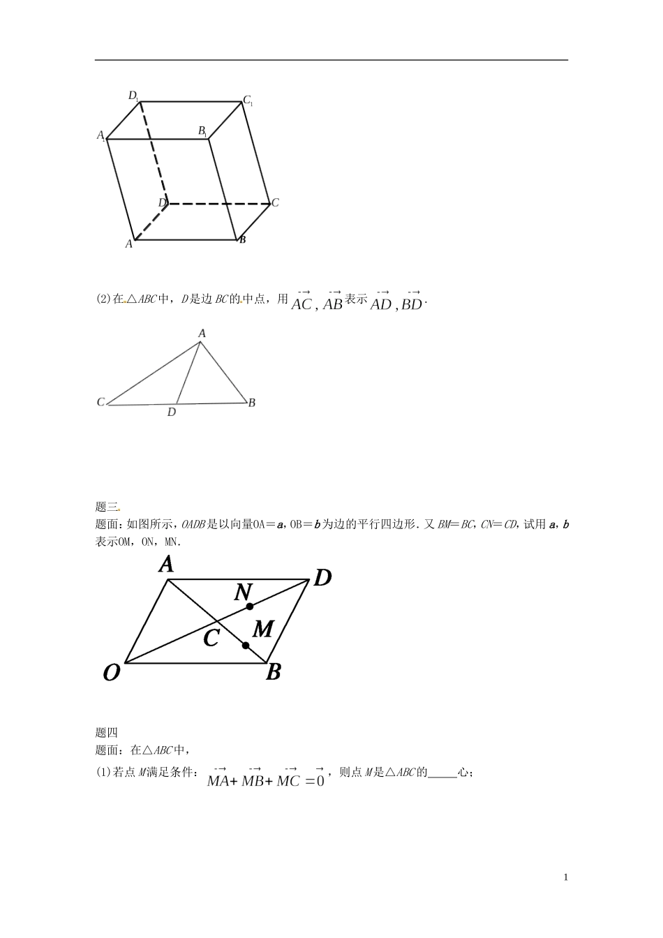 （同步复习精讲辅导）北京市2014-2015学年高中数学 平面向量的概念及线性运算讲义 新人教A版必修4_第2页