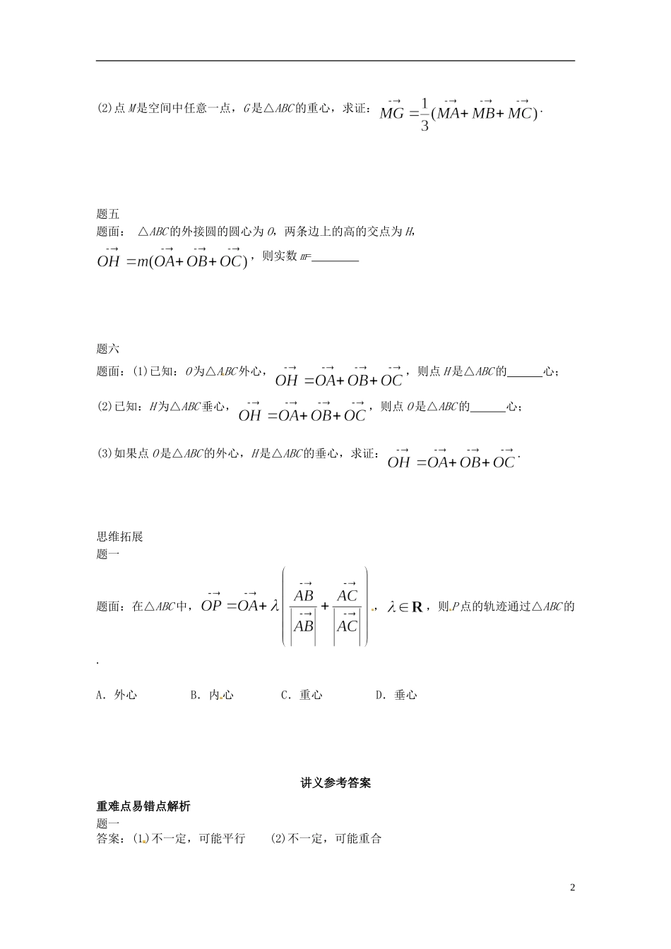 （同步复习精讲辅导）北京市2014-2015学年高中数学 平面向量的概念及线性运算讲义 新人教A版必修4_第3页