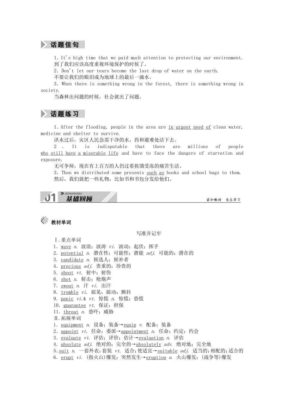 （山东专用）高考英语一轮复习 选修6 Unit 5 The power of nature学案（含解析）-人教版高三选修6英语学案_第2页