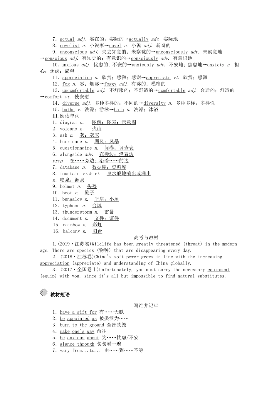 （山东专用）高考英语一轮复习 选修6 Unit 5 The power of nature学案（含解析）-人教版高三选修6英语学案_第3页