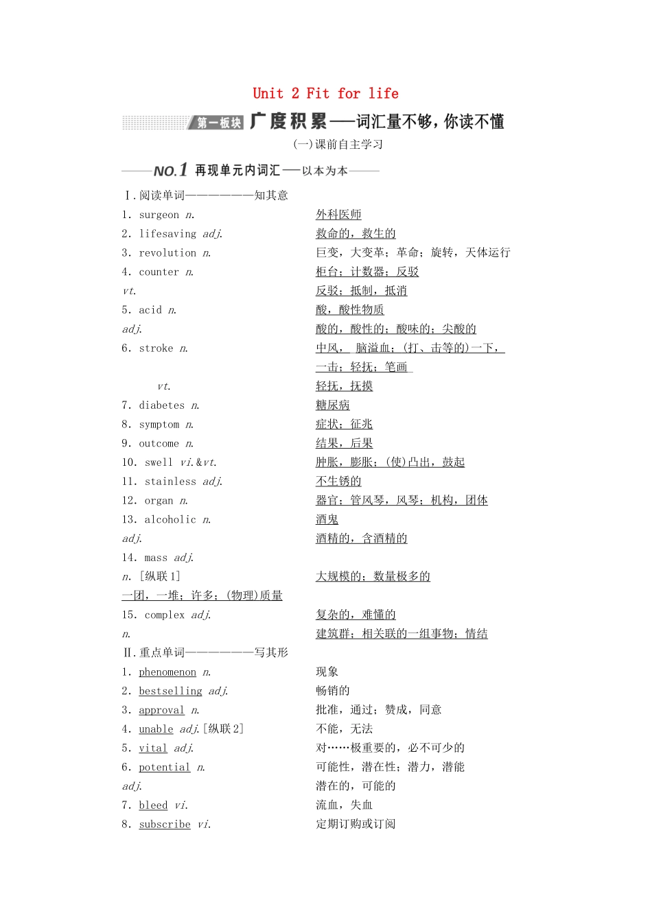 （全国通用）高考英语一轮复习 Unit 2 Fit for life讲义（含解析）牛津译林版选修7-牛津版高三选修7英语学案_第1页