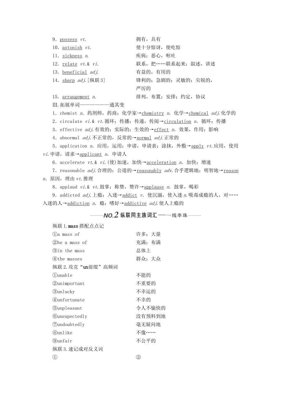 （全国通用）高考英语一轮复习 Unit 2 Fit for life讲义（含解析）牛津译林版选修7-牛津版高三选修7英语学案_第2页