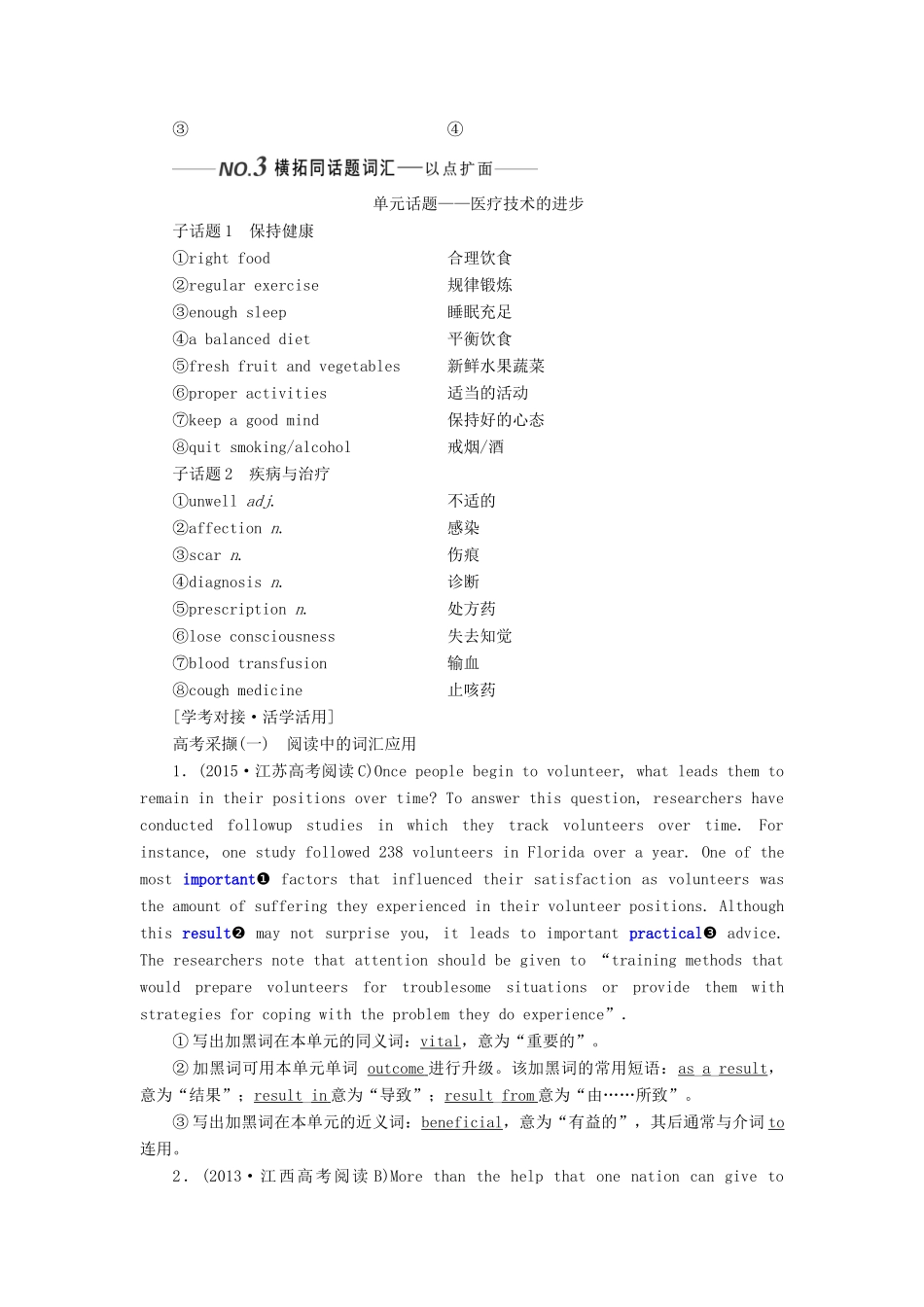 （全国通用）高考英语一轮复习 Unit 2 Fit for life讲义（含解析）牛津译林版选修7-牛津版高三选修7英语学案_第3页